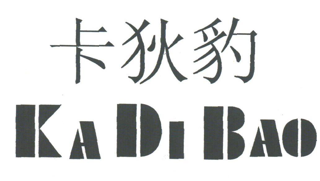 卡狄豹