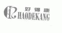 好得康