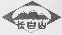 长白山