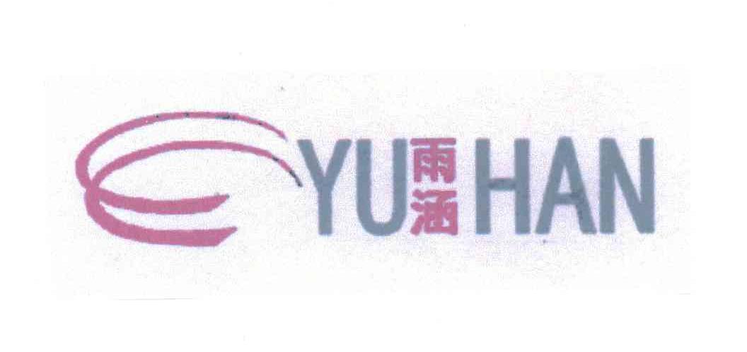 雨涵及图