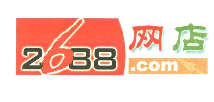 网店;2688;COM