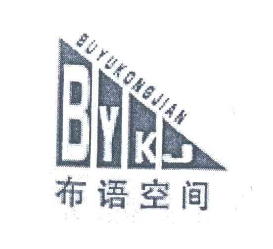 布语空间;BYKJ