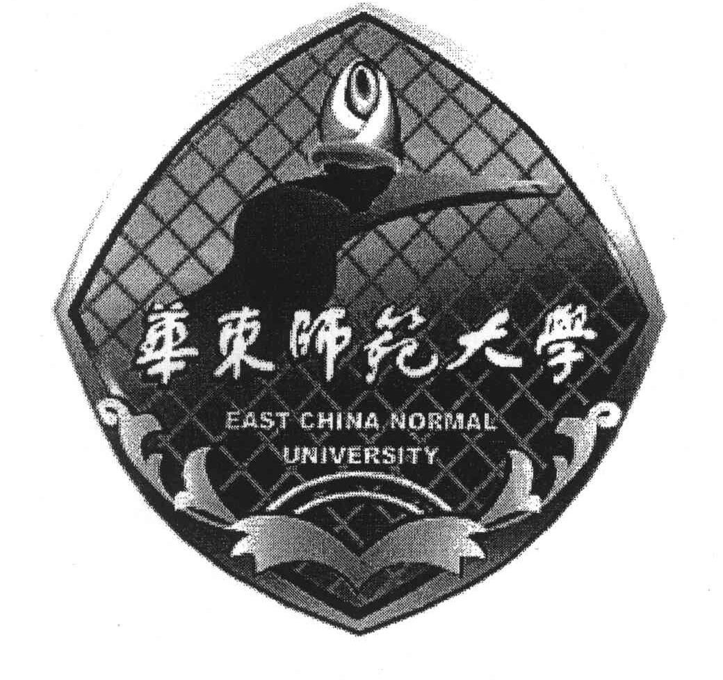 华东师范大学 EAST CHINA NORMAL UNIVERSITY