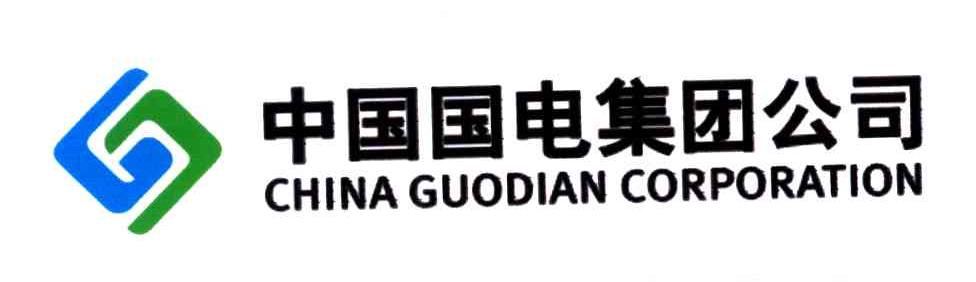 中国国电集团公司;CHINA GUODIAN CORPORATION