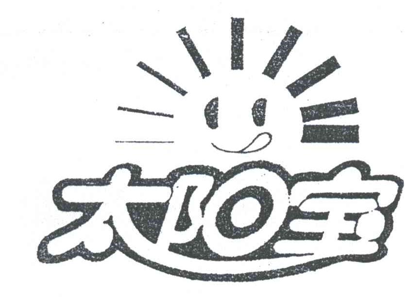 太阳宝