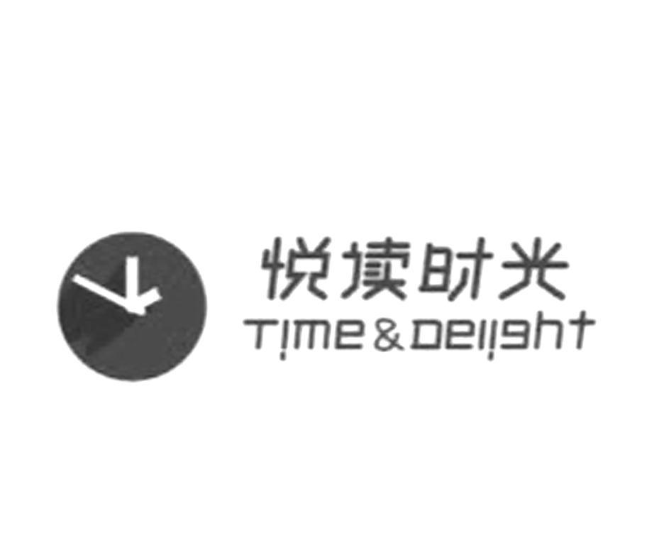 悦读时光 TIME DELIGHT