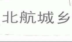 北航城乡