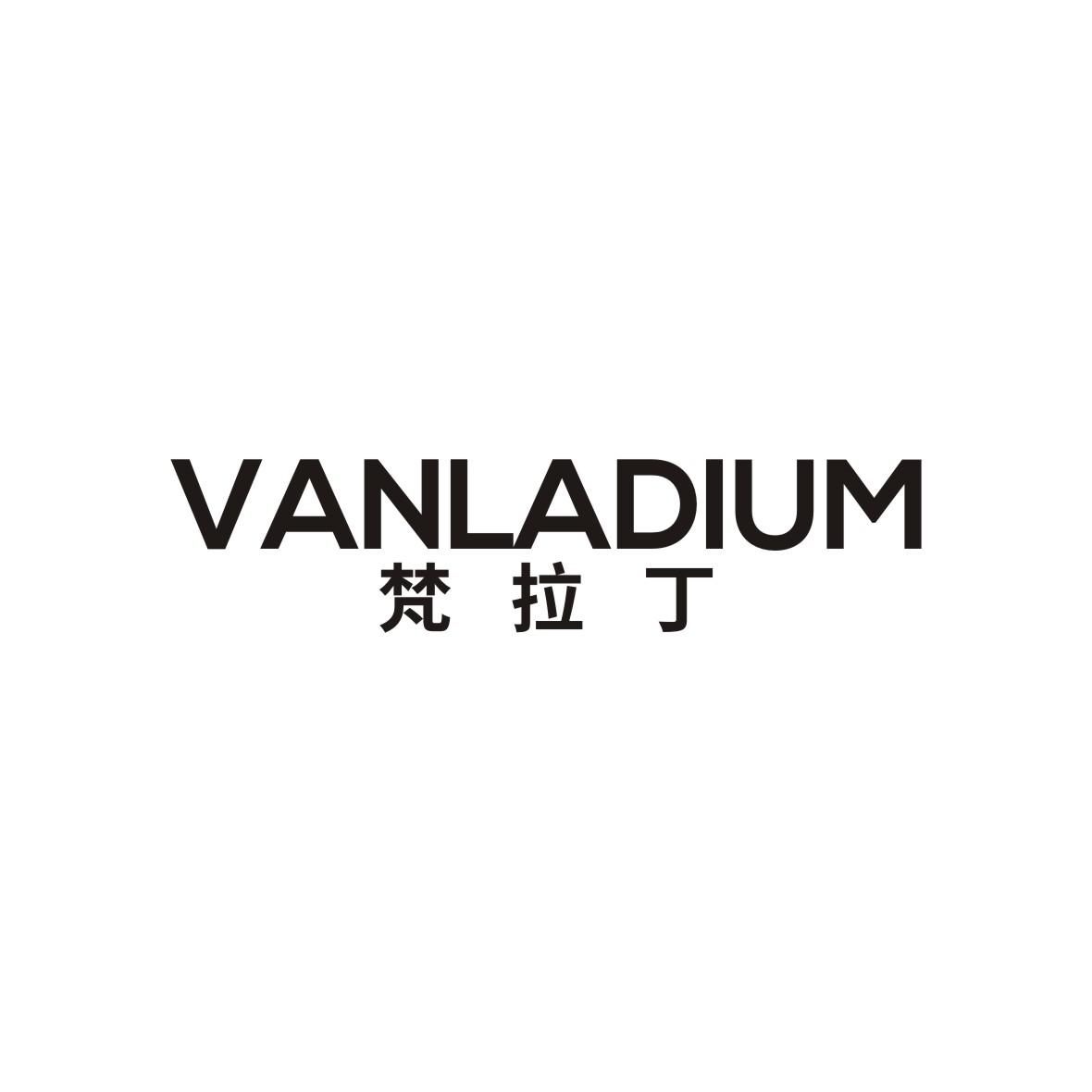 梵拉丁 VANLADIUM