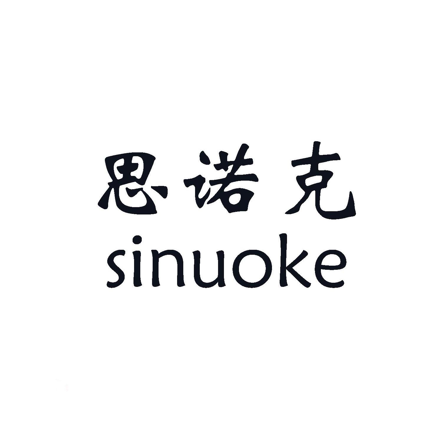 思诺克