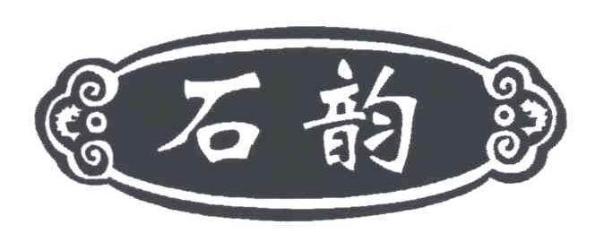 石韵