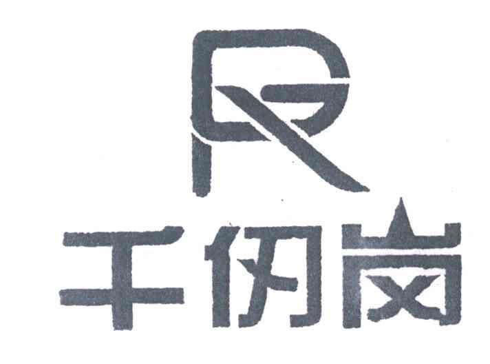 千仞岗