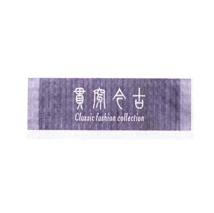 贯穿今古;CLASSIC FASHION COLLECTION