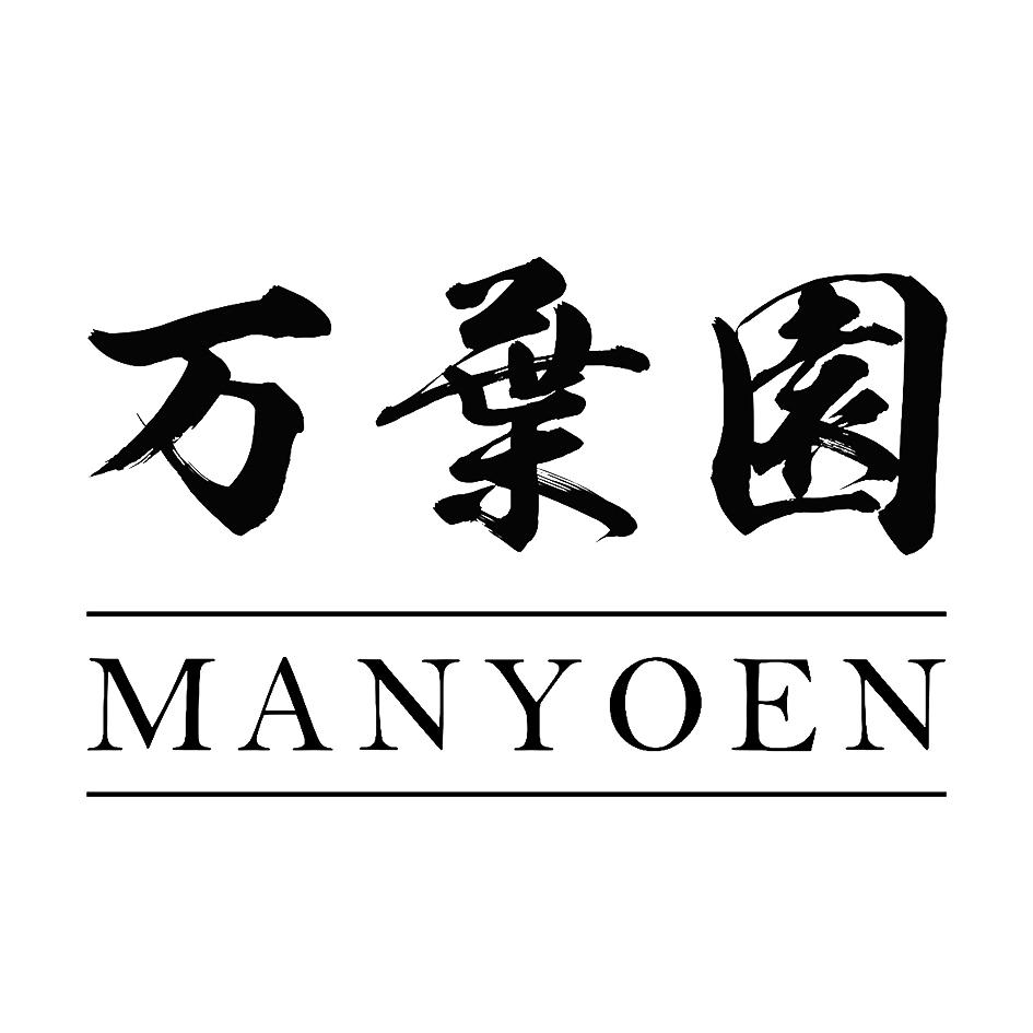 万叶园 MANYOEN