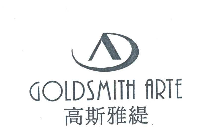 高斯雅缇
