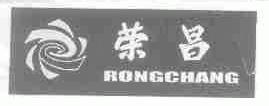 荣昌