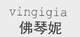 佛琴妮   VINGIGIA