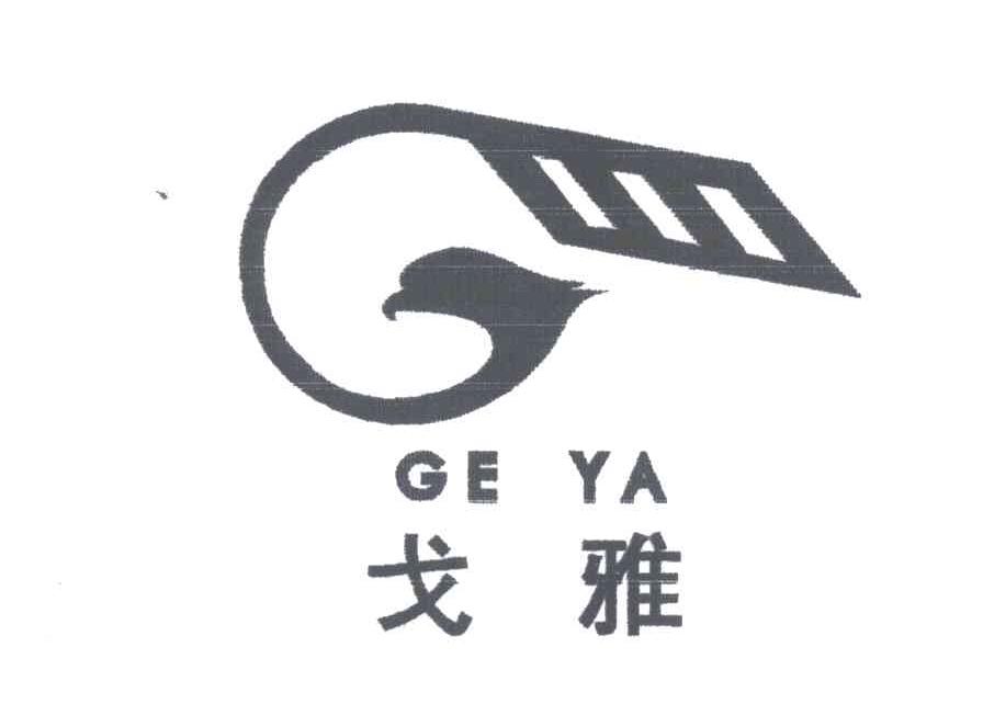 戈雅