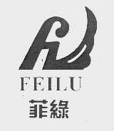 菲绿