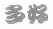多好