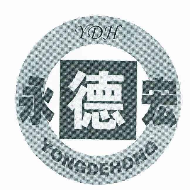 永德宏;YDH