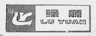 绿源