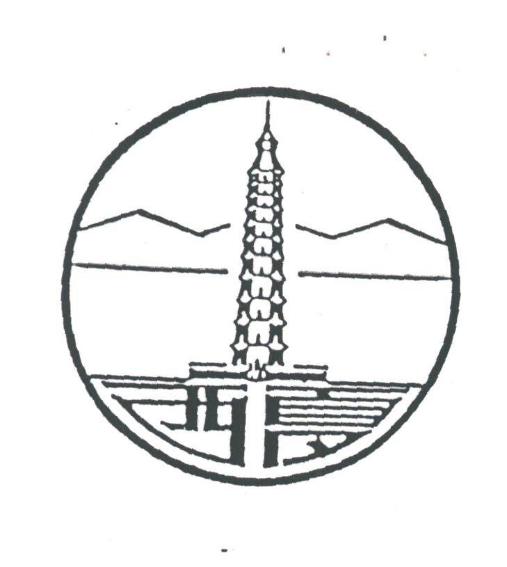 西夏