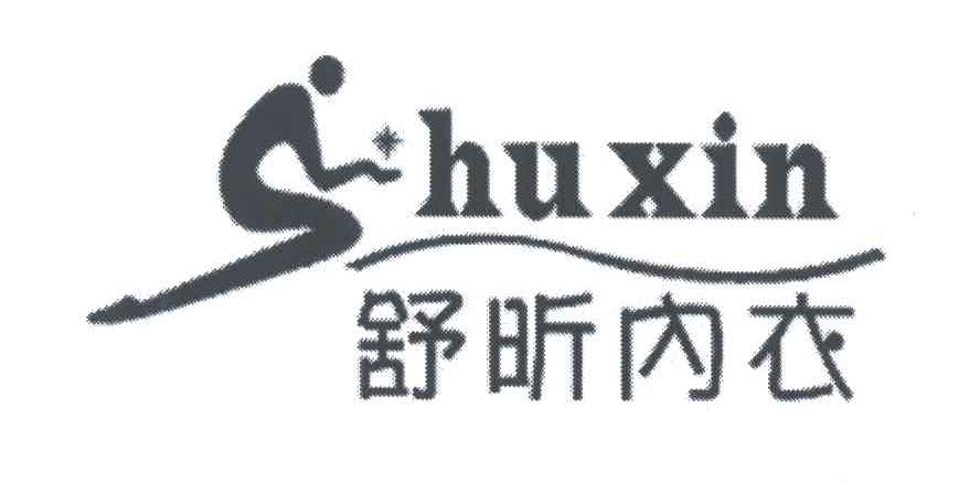 舒昕