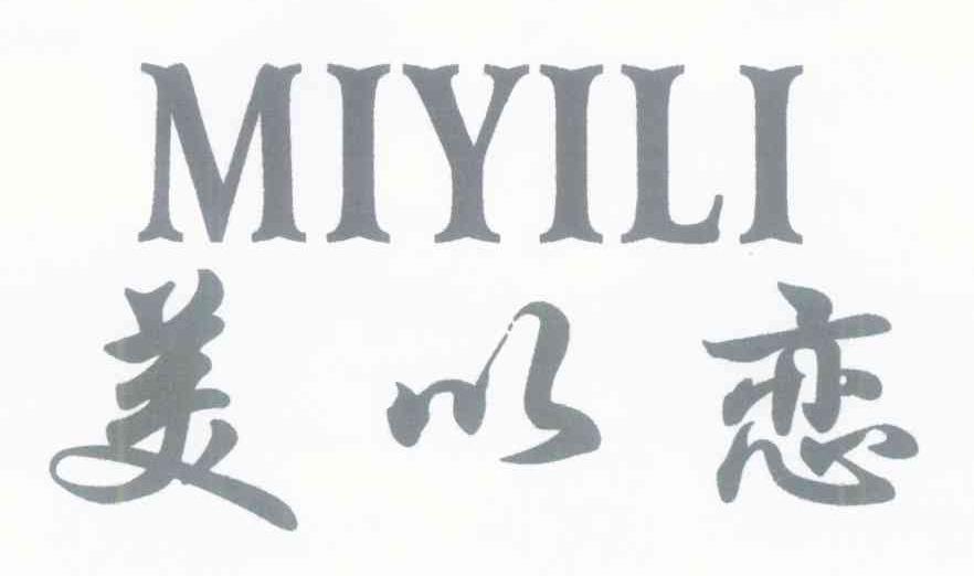 美以恋 MIYILI