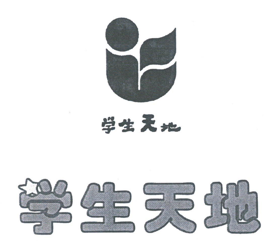 学生天地