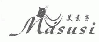 美素子;MASUSI
