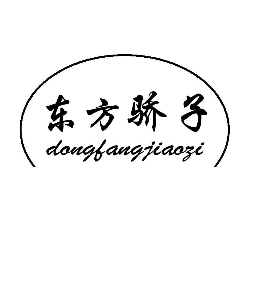 东方骄子