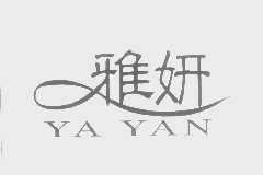 雅妍