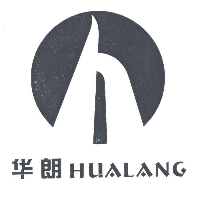 华朗
