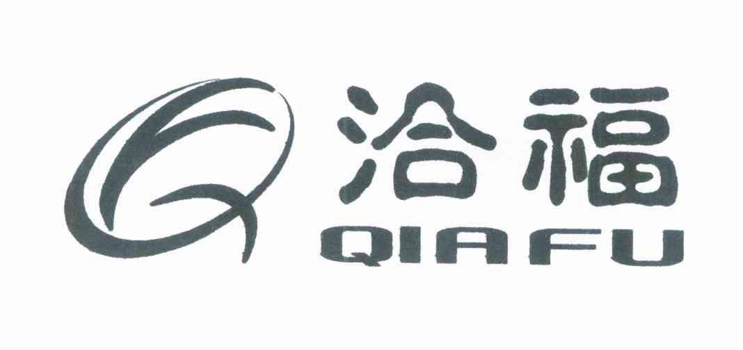 洽福