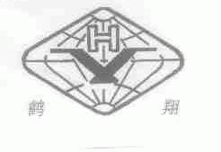 鹤翔