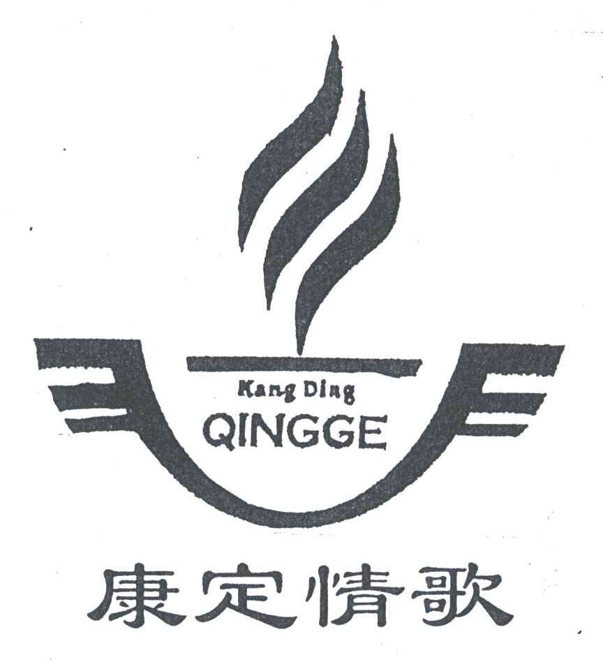 康定情歌