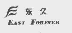 东久   EAST FOREVER