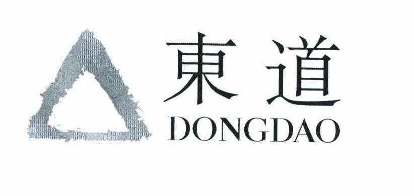 东道