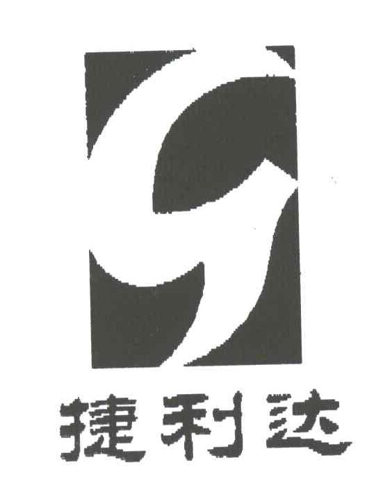 捷利达;G