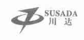 川达;SUSADA