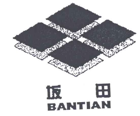坂田