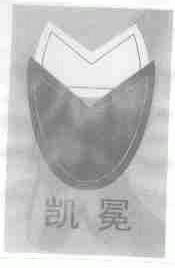 凯冕