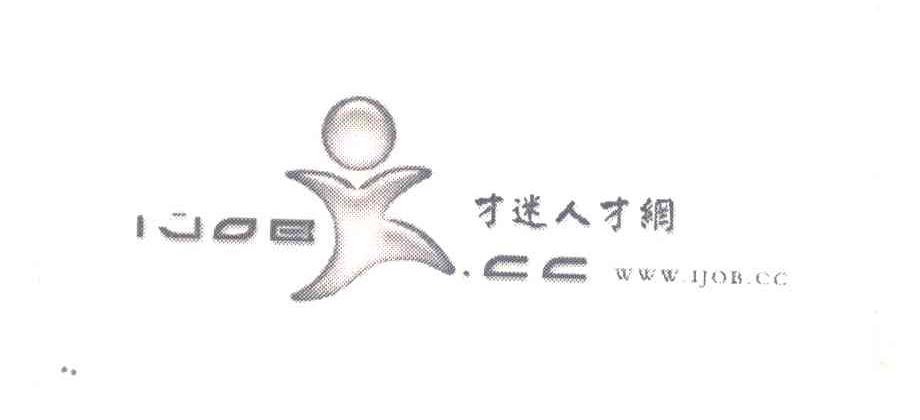 才迷人才网;IJOBCC;WWWIJOBCC