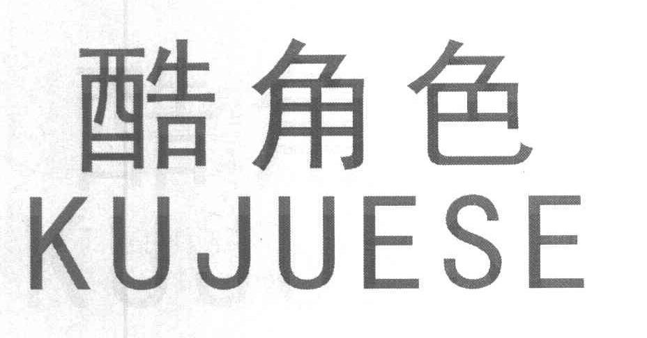 酷角色