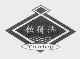 饮得济