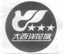 大西洋花旗