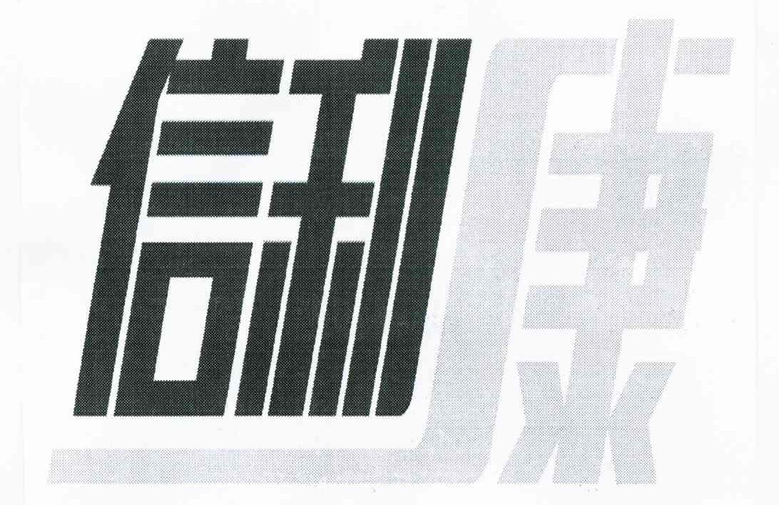 信利康