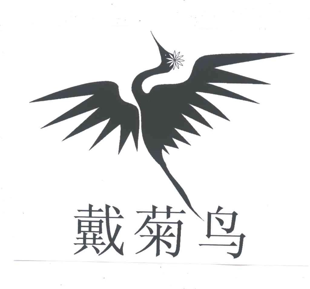 戴菊鸟