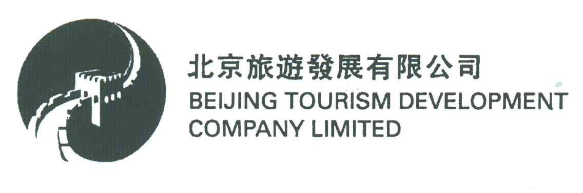 北京旅游发展有限公司;BEIJING TOURISM DEVELOPMENT COMPANY LIMITED