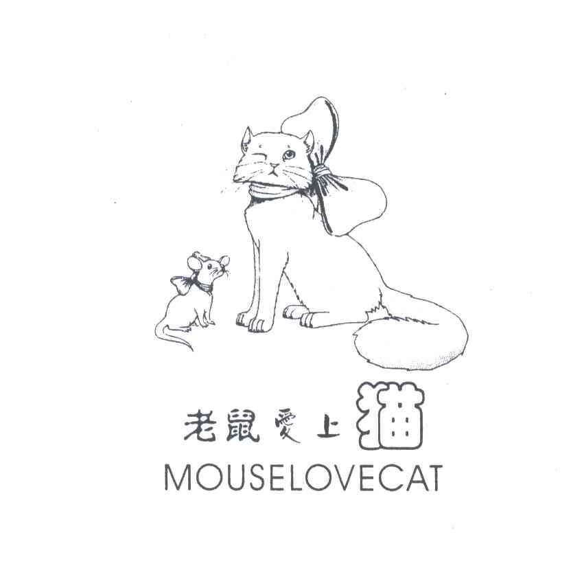 老鼠爱上猫;MOUSELOVECAT